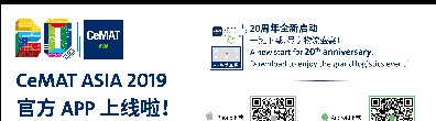 2019亞洲國(guó)際物流技術(shù)與運(yùn)輸系統(tǒng)展覽會(huì)
