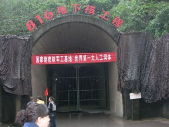 中國絕密級核洞穴軍工廠揭秘 位于重慶涪陵區大山處