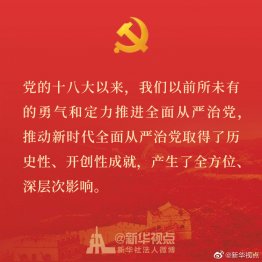 習(xí)近平在十九屆中央紀委四次全會上的重要講話金句